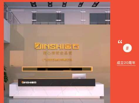20周歲生日 | 金石建材品牌升級，官宣新LOGO